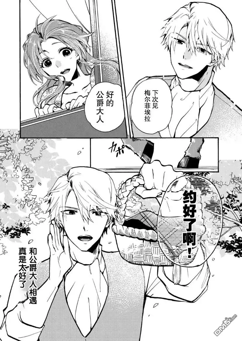 《恶食千金与嗜血公爵~那只魔物，就由我来炫进肚子里~》第3话 第30页