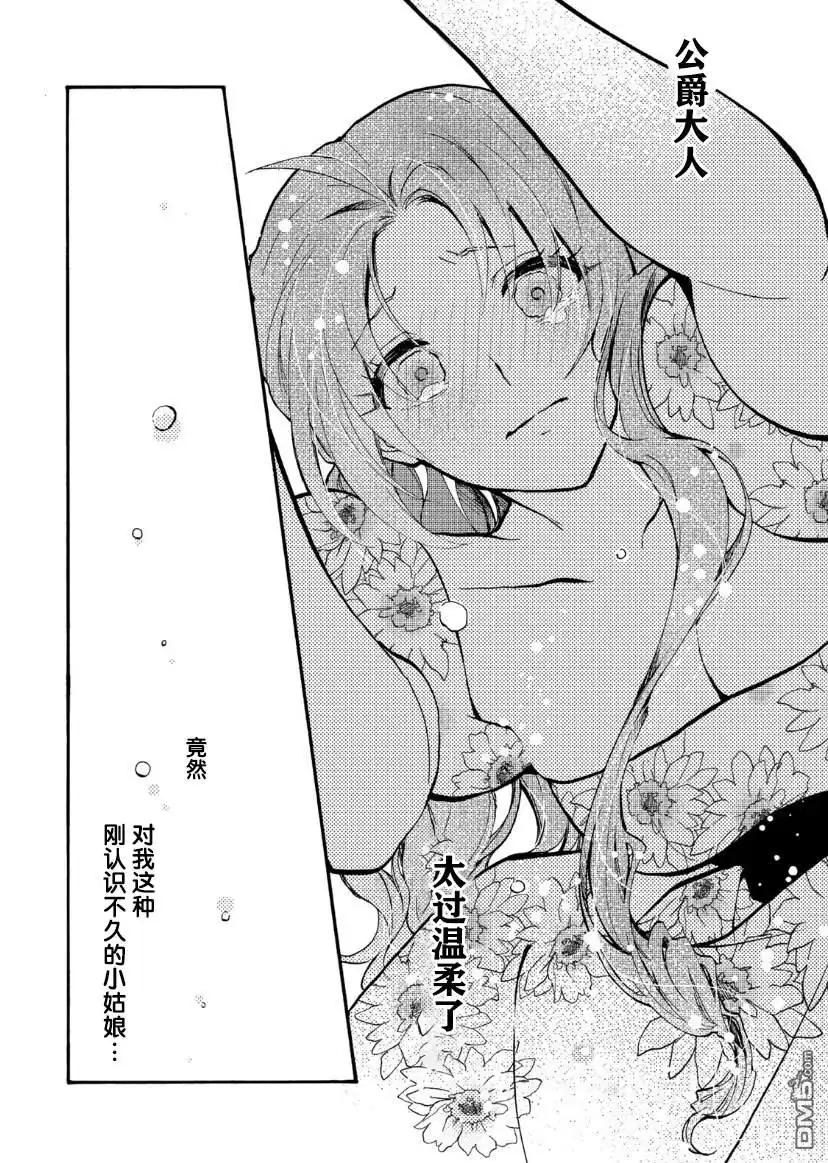 《恶食千金与嗜血公爵~那只魔物，就由我来炫进肚子里~》第3话 第28页