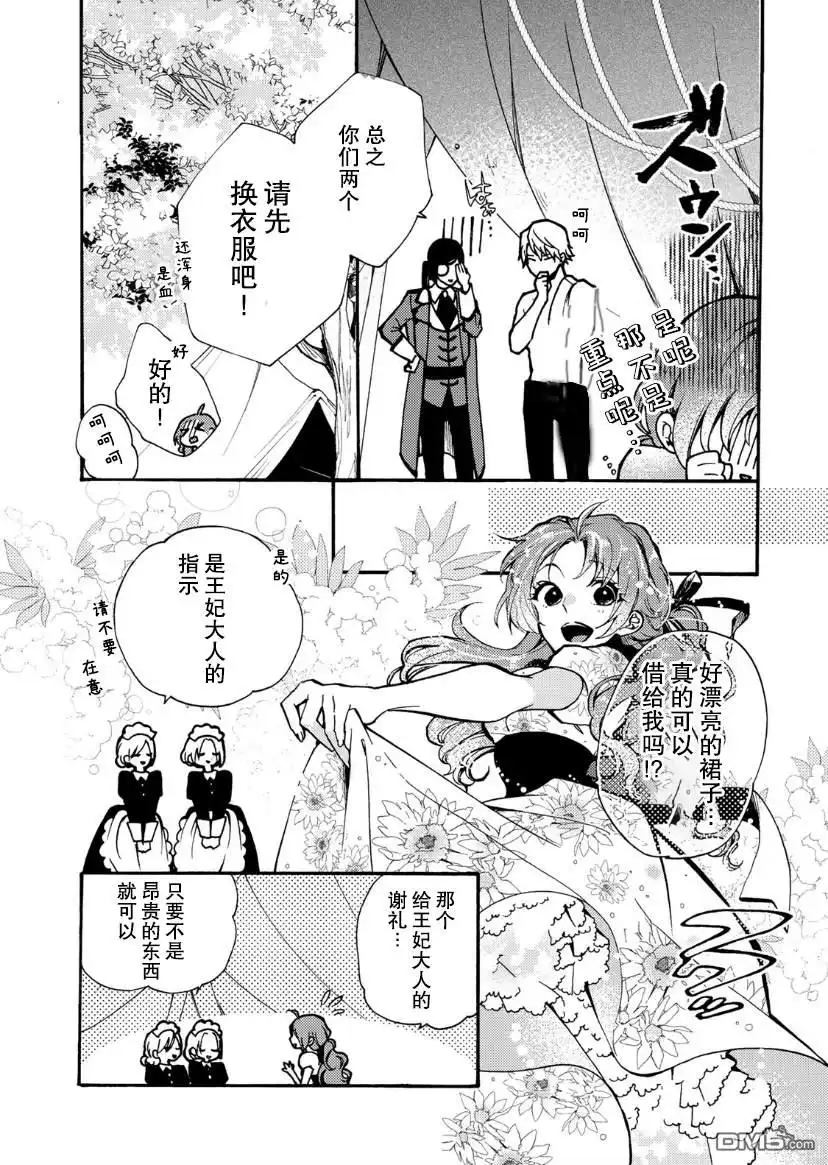 《恶食千金与嗜血公爵~那只魔物，就由我来炫进肚子里~》第3话 第5页