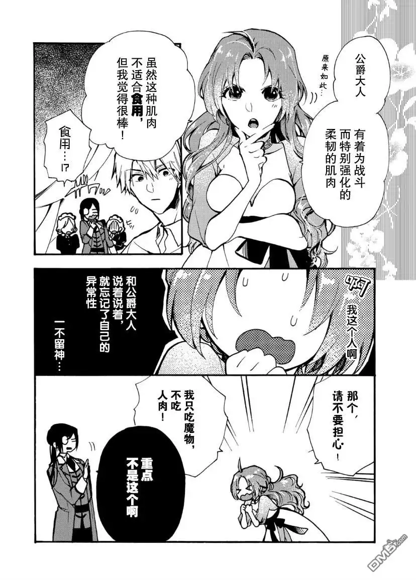 《恶食千金与嗜血公爵~那只魔物，就由我来炫进肚子里~》第3话 第4页