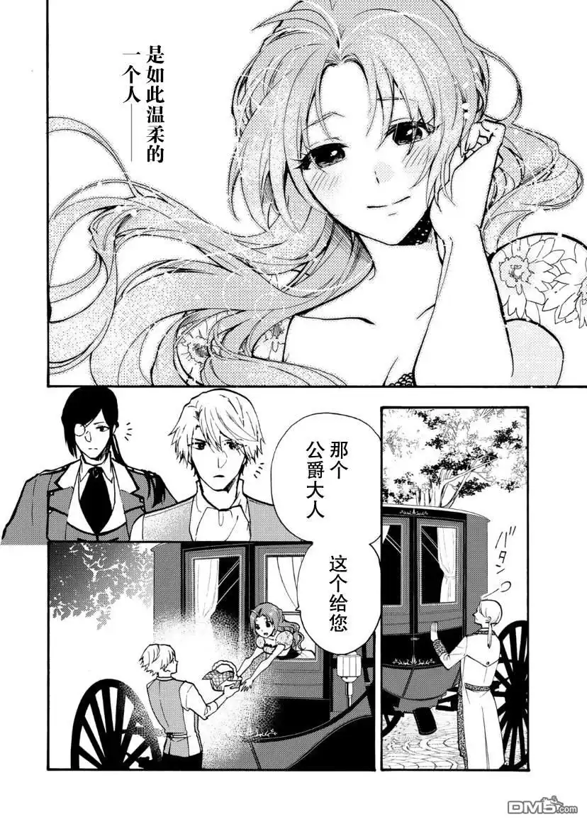 《恶食千金与嗜血公爵~那只魔物，就由我来炫进肚子里~》第3话 第22页
