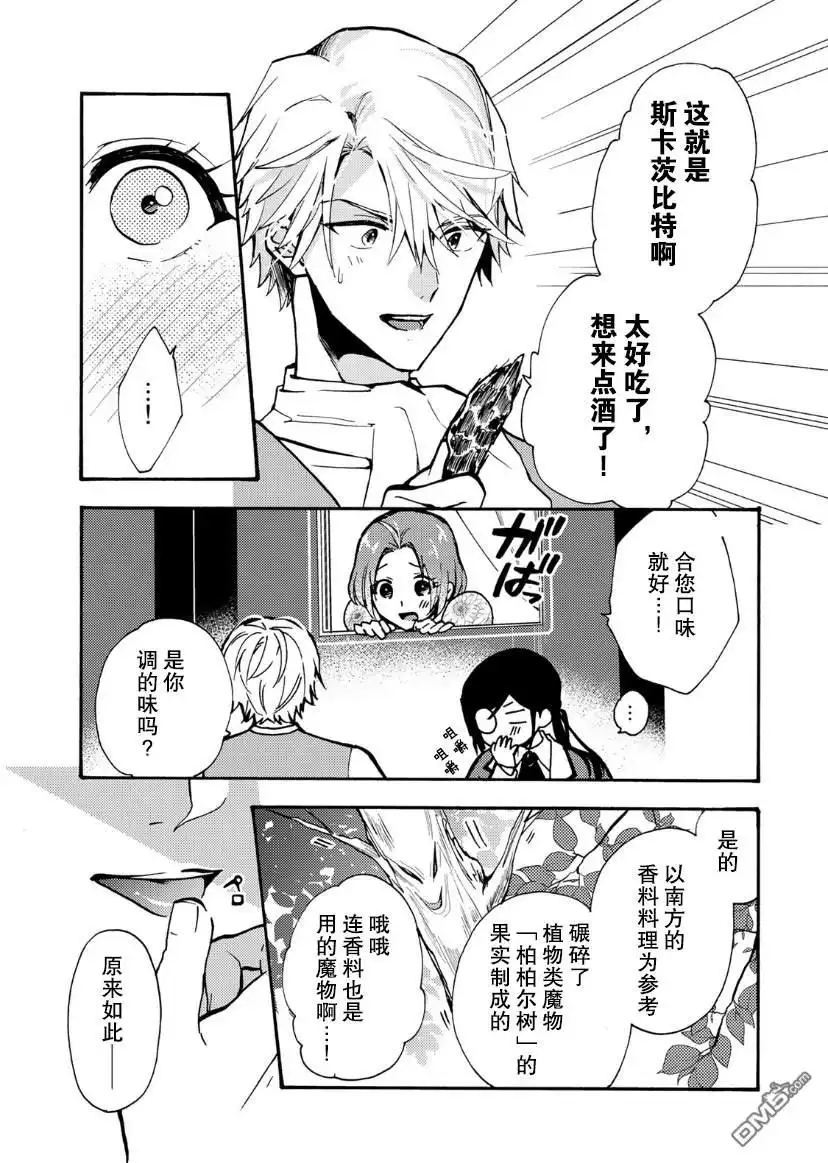 《恶食千金与嗜血公爵~那只魔物，就由我来炫进肚子里~》第3话 第25页