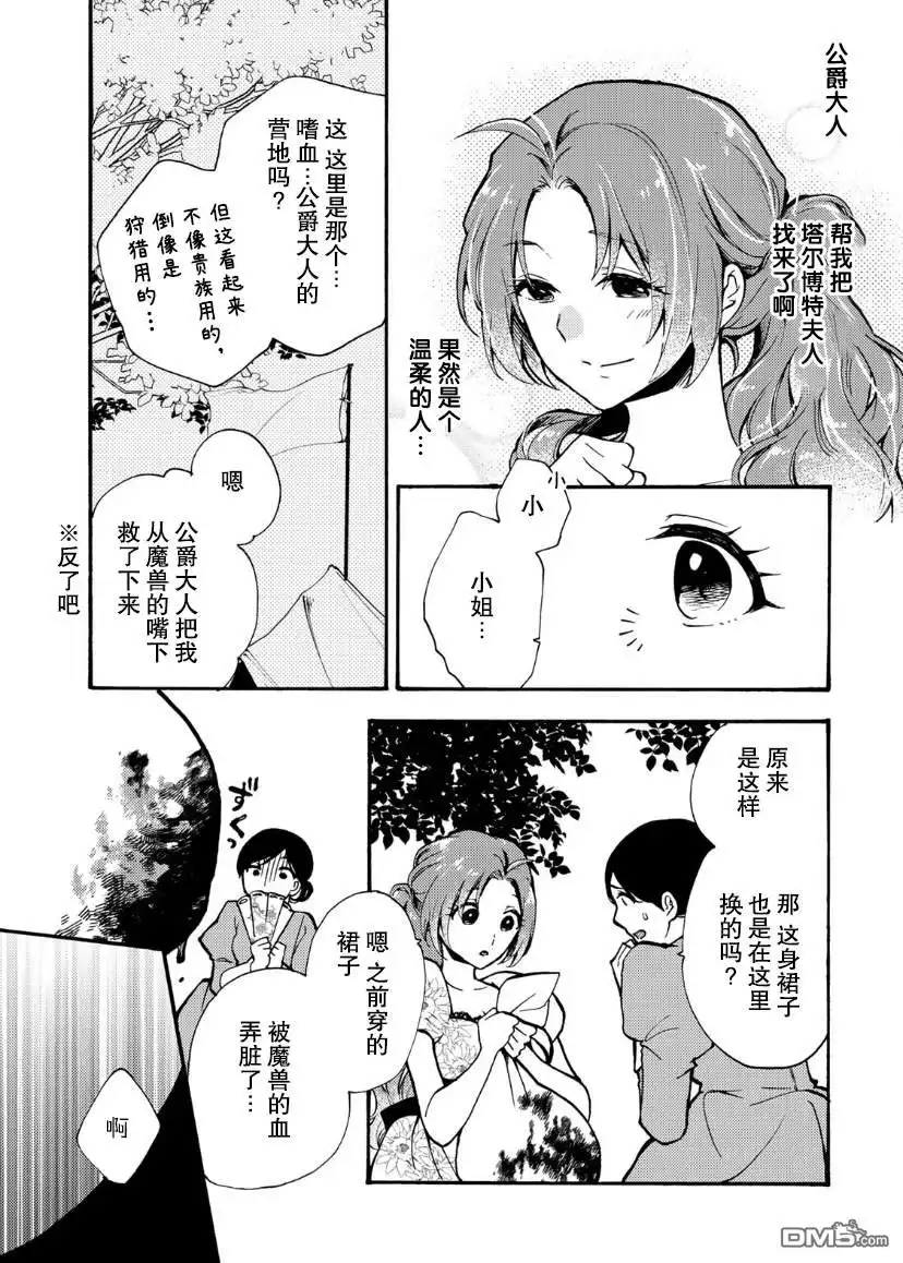 《恶食千金与嗜血公爵~那只魔物，就由我来炫进肚子里~》第3话 第7页
