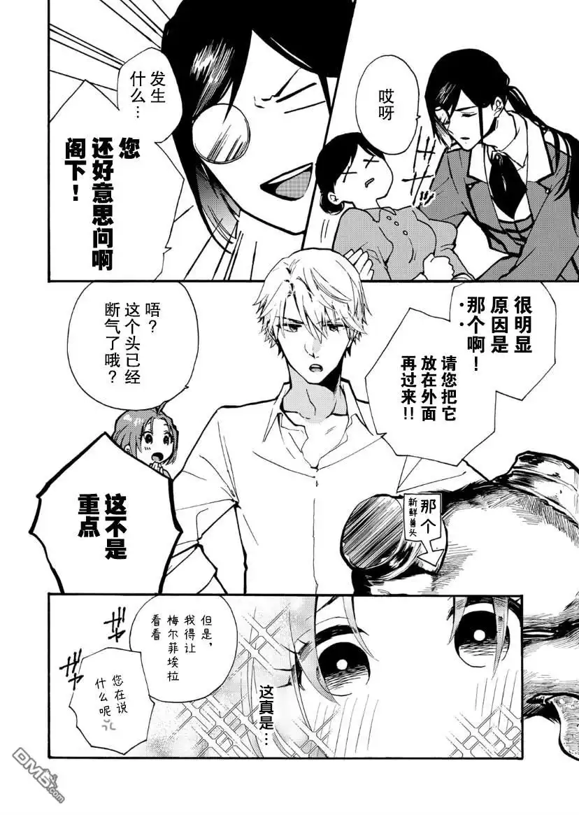 《恶食千金与嗜血公爵~那只魔物，就由我来炫进肚子里~》第3话 第10页