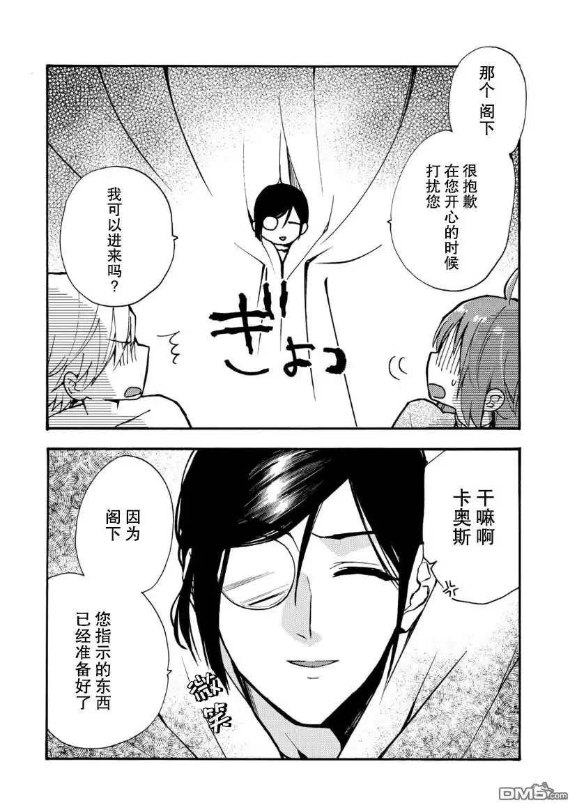 《恶食千金与嗜血公爵~那只魔物，就由我来炫进肚子里~》第3话 第2页