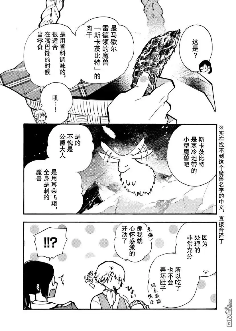 《恶食千金与嗜血公爵~那只魔物，就由我来炫进肚子里~》第3话 第23页