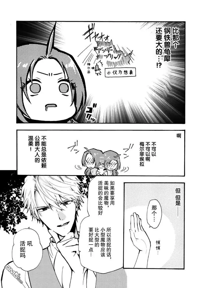 《恶食千金与嗜血公爵~那只魔物，就由我来炫进肚子里~》第3话 第20页