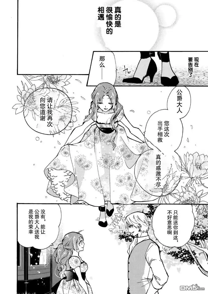 《恶食千金与嗜血公爵~那只魔物，就由我来炫进肚子里~》第3话 第18页