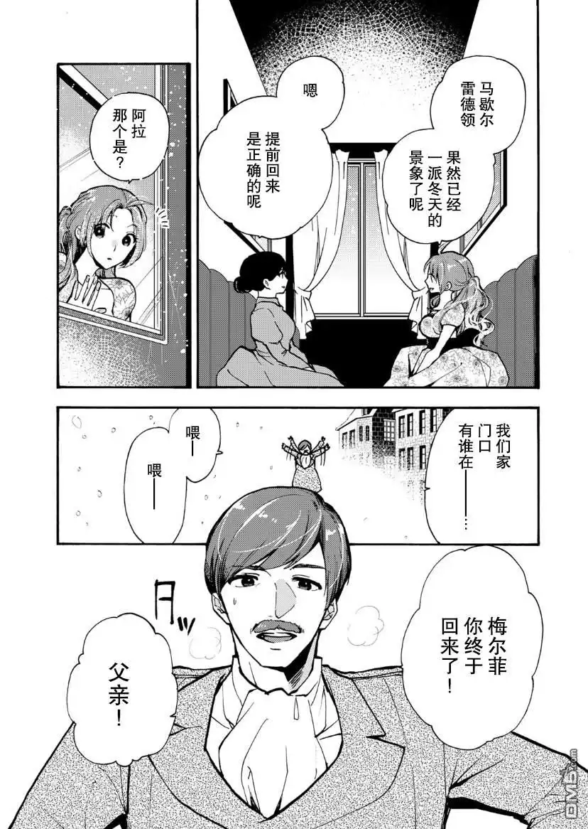 《恶食千金与嗜血公爵~那只魔物，就由我来炫进肚子里~》第3话 第33页