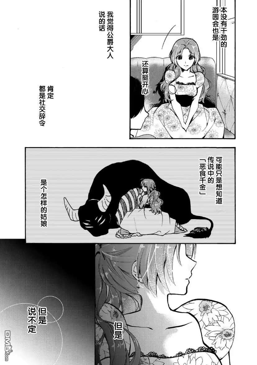 《恶食千金与嗜血公爵~那只魔物，就由我来炫进肚子里~》第3话 第31页