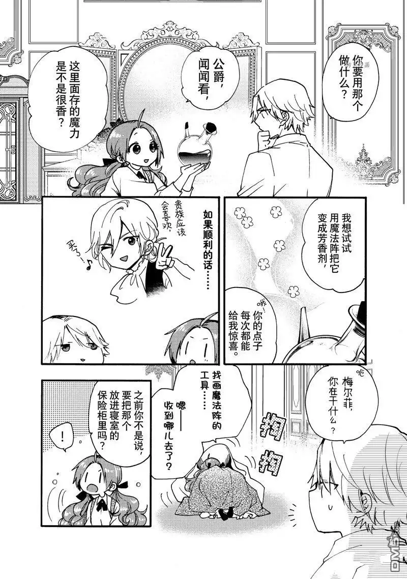 《恶食千金与嗜血公爵~那只魔物，就由我来炫进肚子里~》第26.3话 试看版 第8页