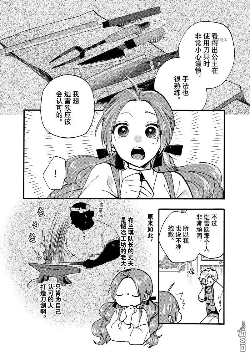 《恶食千金与嗜血公爵~那只魔物，就由我来炫进肚子里~》第26.3话 试看版 第1页