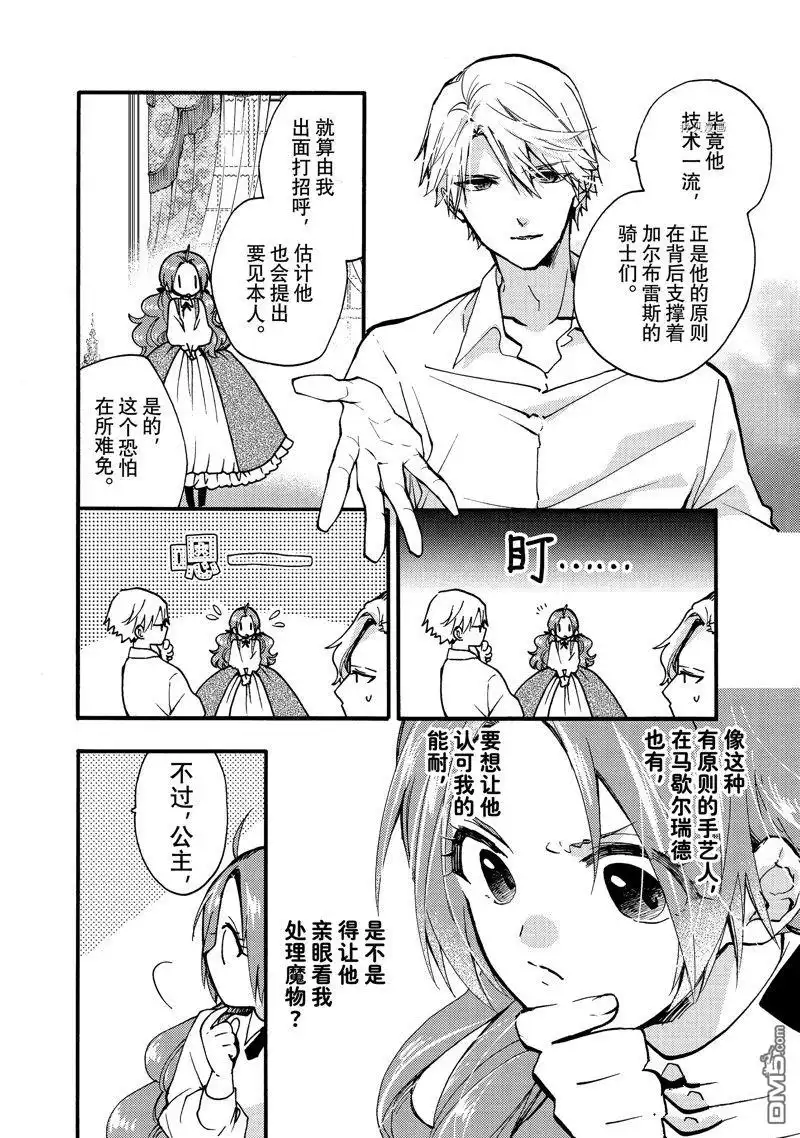 《恶食千金与嗜血公爵~那只魔物，就由我来炫进肚子里~》第26.3话 试看版 第2页