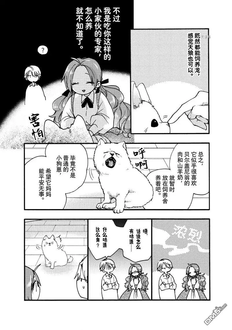 《恶食千金与嗜血公爵~那只魔物，就由我来炫进肚子里~》第26.3话 试看版 第5页