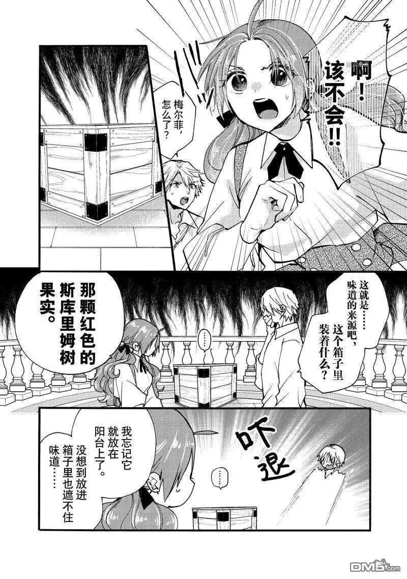 《恶食千金与嗜血公爵~那只魔物，就由我来炫进肚子里~》第26.3话 试看版 第6页