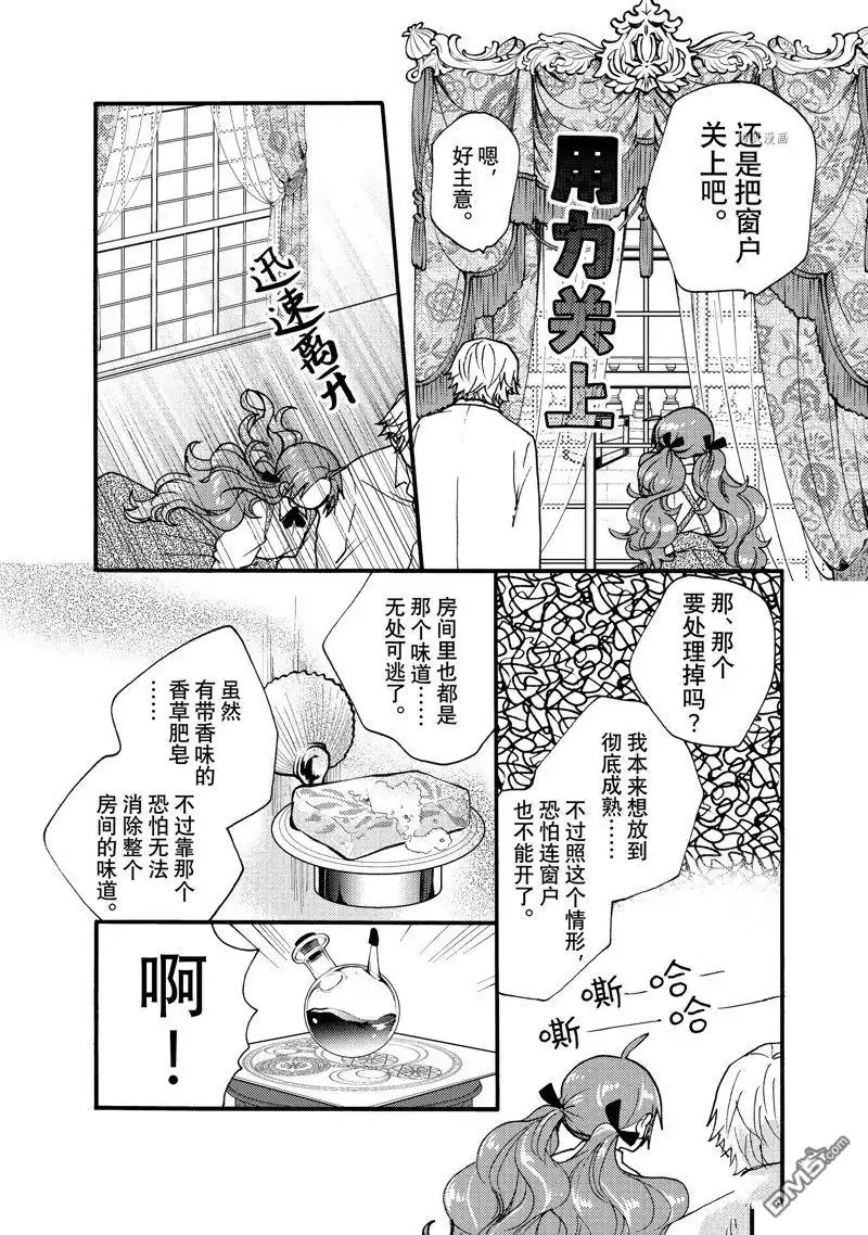 《恶食千金与嗜血公爵~那只魔物，就由我来炫进肚子里~》第26.3话 试看版 第7页