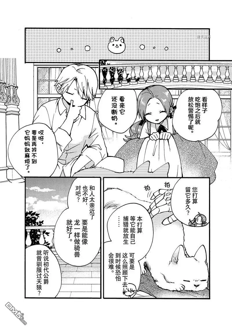 《恶食千金与嗜血公爵~那只魔物，就由我来炫进肚子里~》第26.3话 试看版 第4页