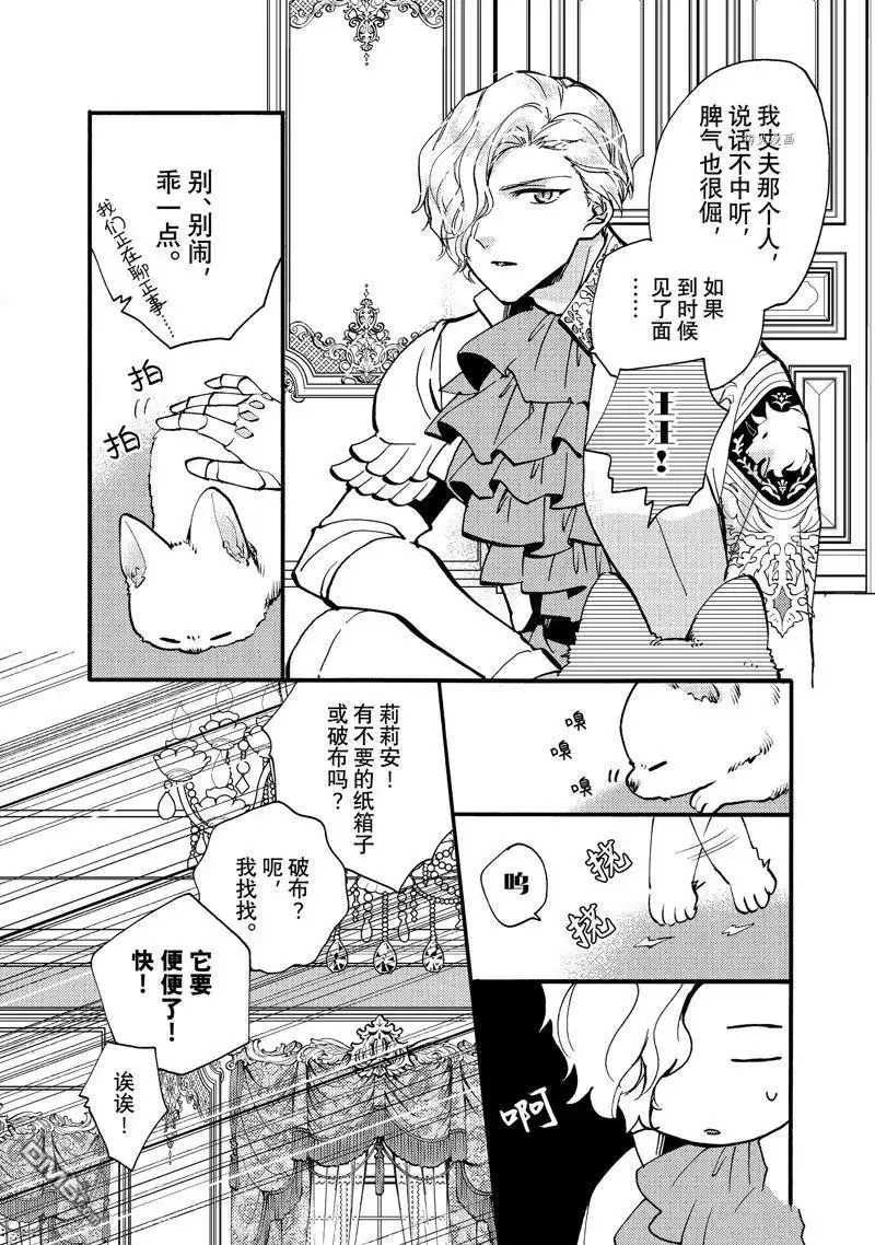《恶食千金与嗜血公爵~那只魔物，就由我来炫进肚子里~》第26.3话 试看版 第3页