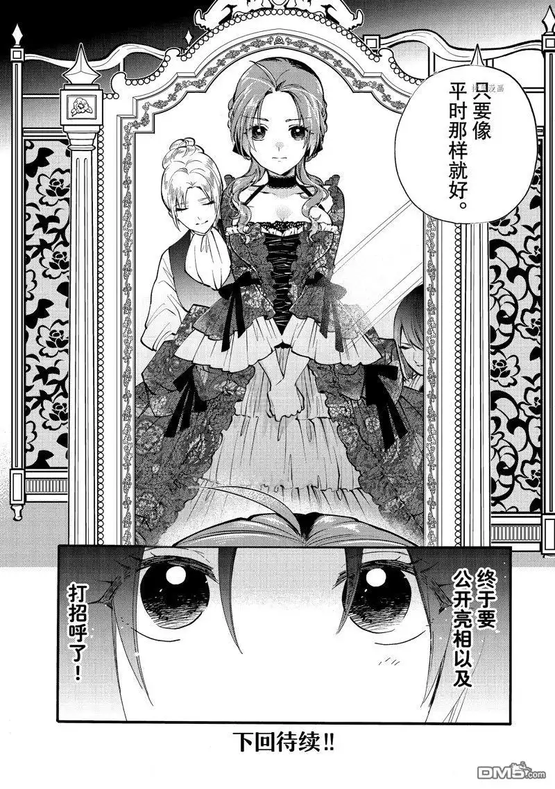 《恶食千金与嗜血公爵~那只魔物，就由我来炫进肚子里~》第26.3话 试看版 第10页
