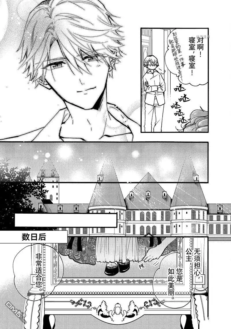 《恶食千金与嗜血公爵~那只魔物，就由我来炫进肚子里~》第26.3话 试看版 第9页