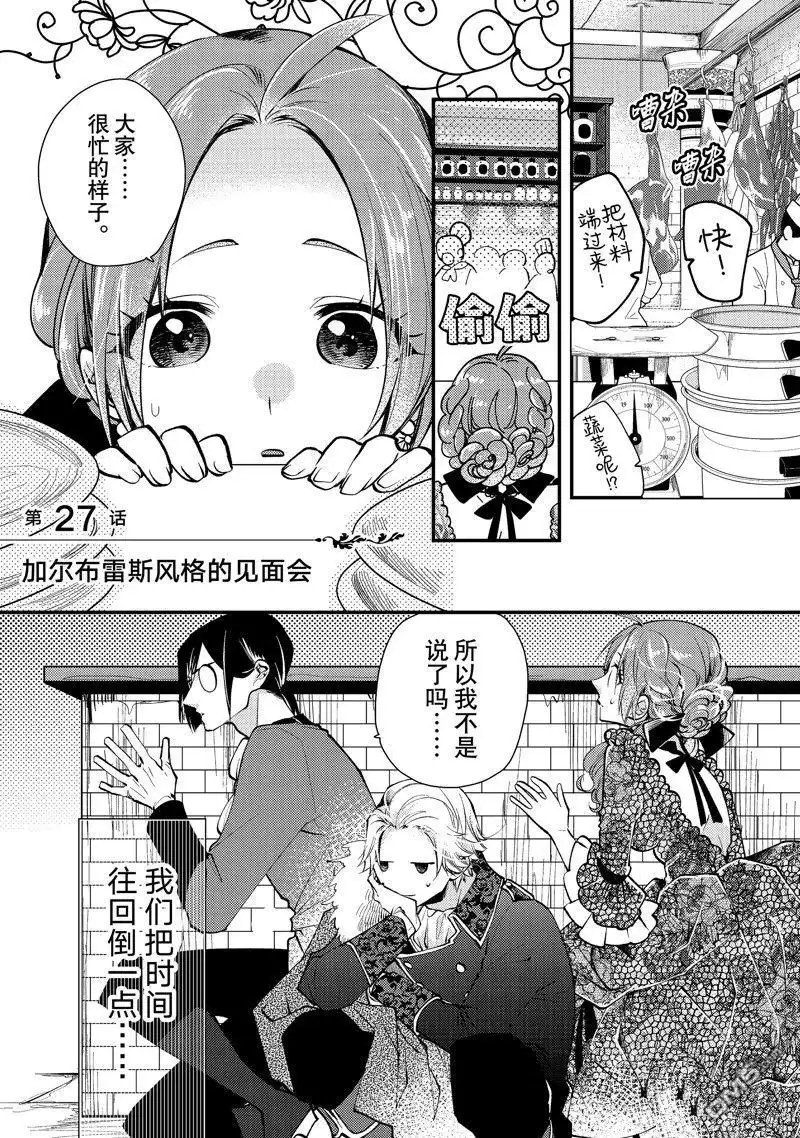 《恶食千金与嗜血公爵~那只魔物，就由我来炫进肚子里~》第27.1话 试看版 第1页