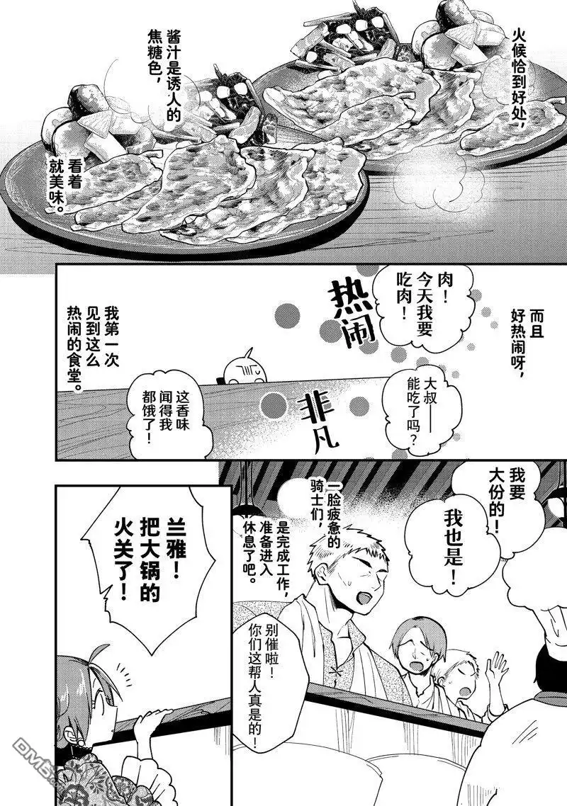 《恶食千金与嗜血公爵~那只魔物，就由我来炫进肚子里~》第27.1话 试看版 第6页