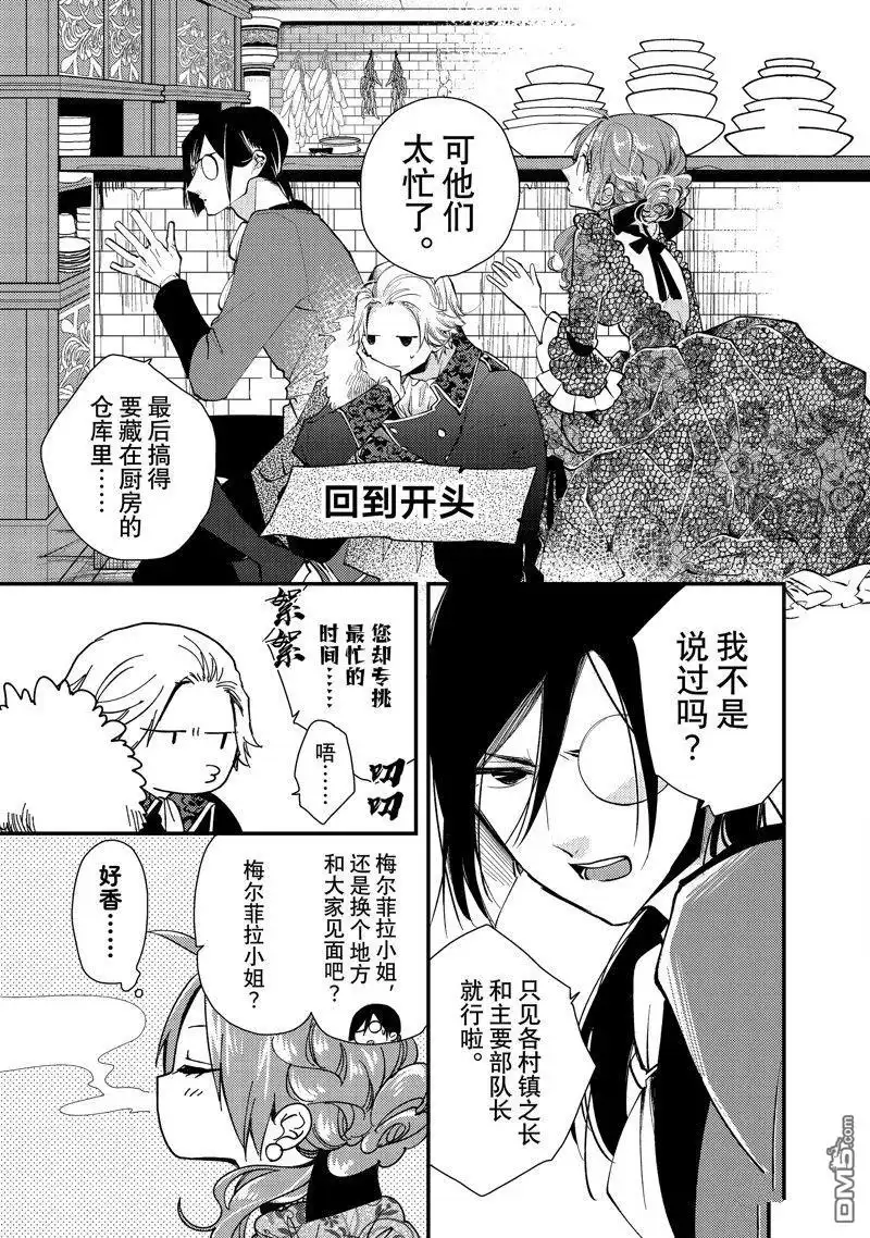 《恶食千金与嗜血公爵~那只魔物，就由我来炫进肚子里~》第27.1话 试看版 第5页