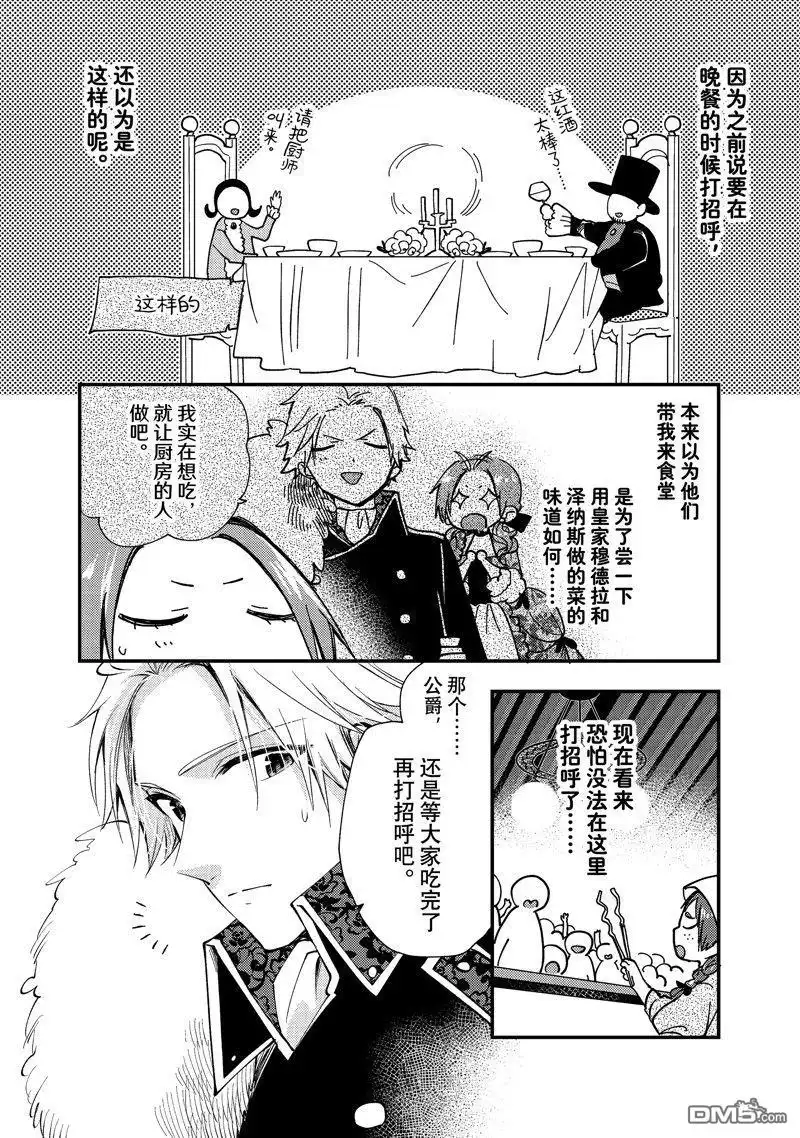 《恶食千金与嗜血公爵~那只魔物，就由我来炫进肚子里~》第27.1话 试看版 第8页