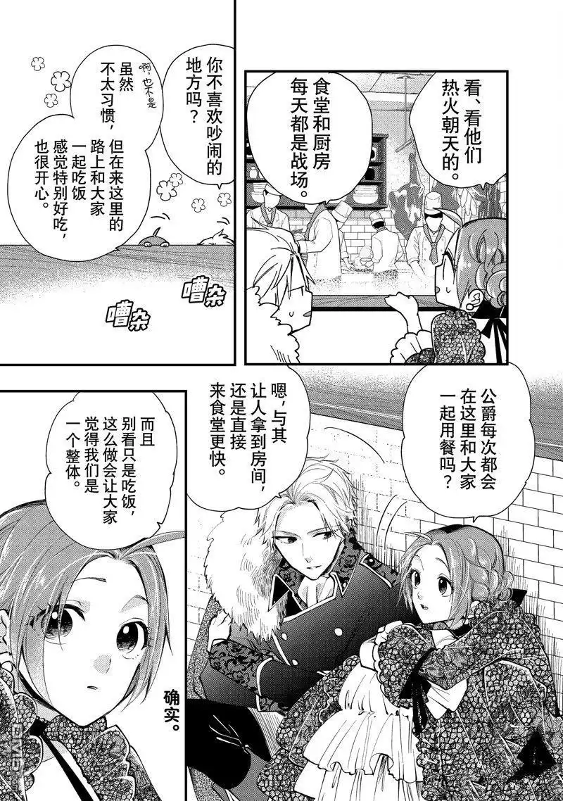 《恶食千金与嗜血公爵~那只魔物，就由我来炫进肚子里~》第27.1话 试看版 第9页