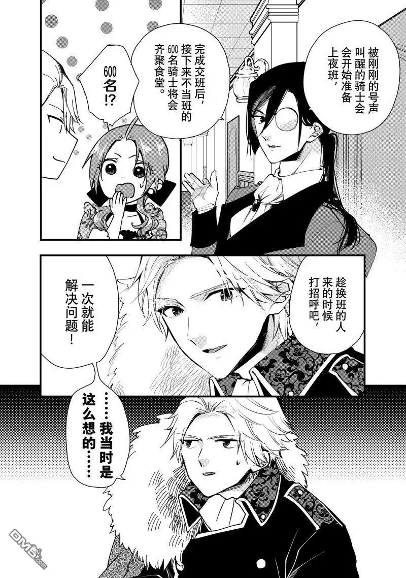 《恶食千金与嗜血公爵~那只魔物，就由我来炫进肚子里~》第27.1话 试看版 第4页