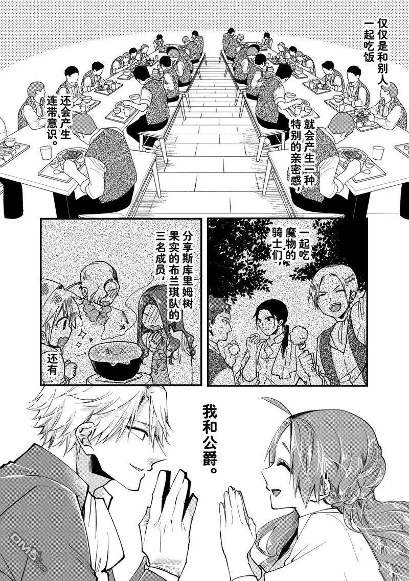 《恶食千金与嗜血公爵~那只魔物，就由我来炫进肚子里~》第27.1话 试看版 第10页