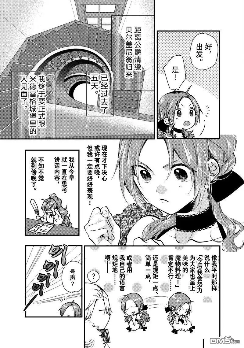 《恶食千金与嗜血公爵~那只魔物，就由我来炫进肚子里~》第27.1话 试看版 第3页