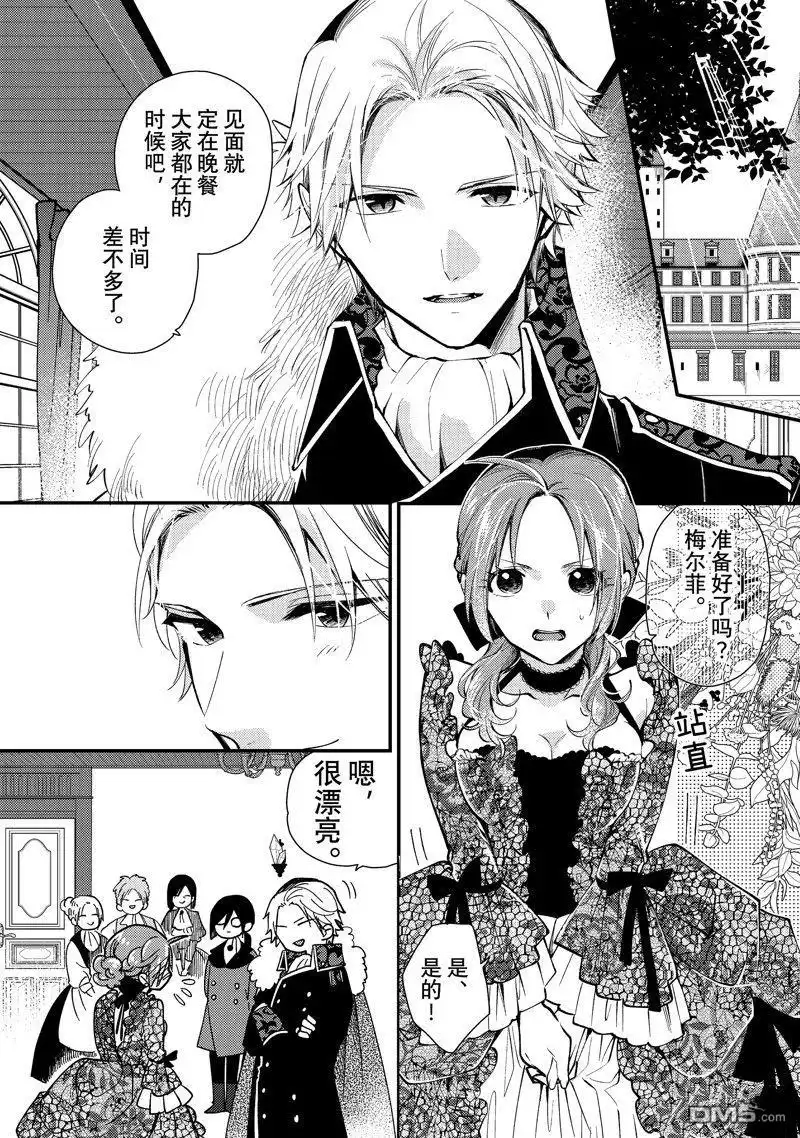 《恶食千金与嗜血公爵~那只魔物，就由我来炫进肚子里~》第27.1话 试看版 第2页