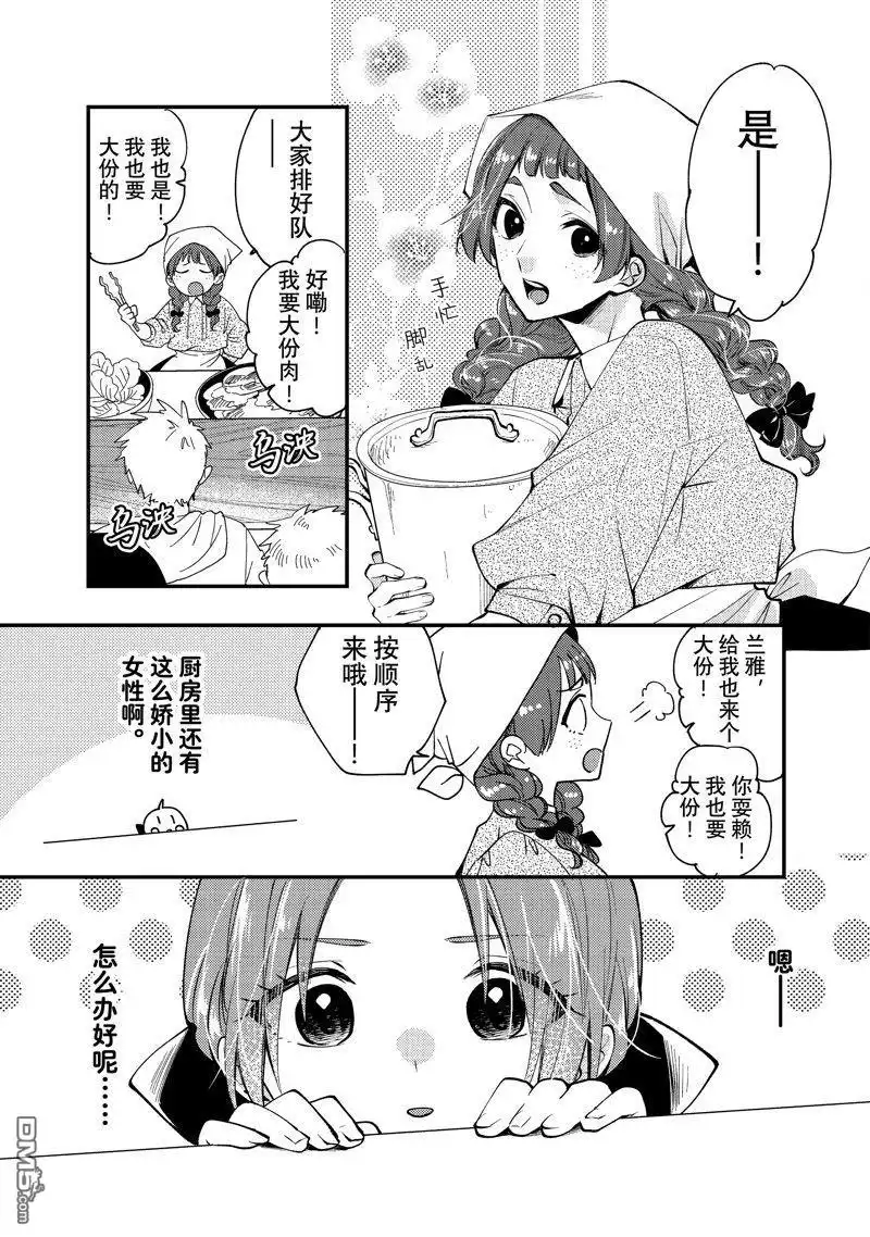 《恶食千金与嗜血公爵~那只魔物，就由我来炫进肚子里~》第27.1话 试看版 第7页