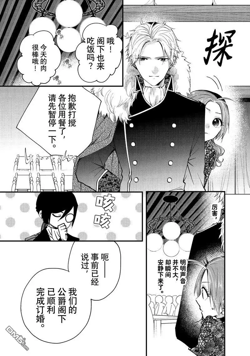 《恶食千金与嗜血公爵~那只魔物，就由我来炫进肚子里~》第27.2话 试看版 第5页