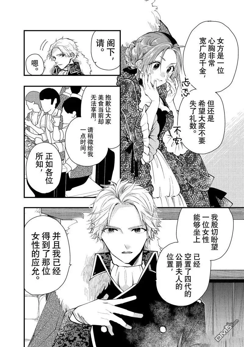 《恶食千金与嗜血公爵~那只魔物，就由我来炫进肚子里~》第27.2话 试看版 第6页