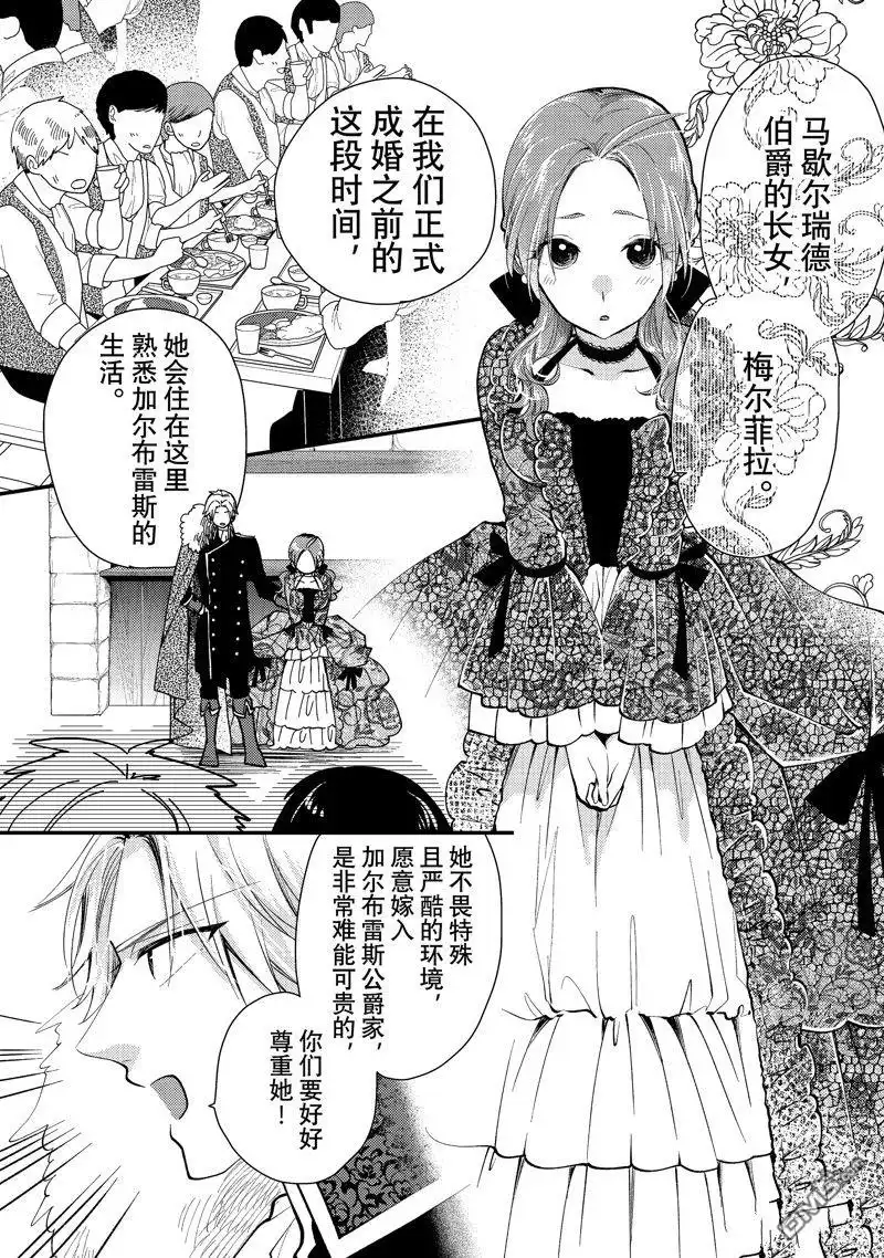 《恶食千金与嗜血公爵~那只魔物，就由我来炫进肚子里~》第27.2话 试看版 第8页