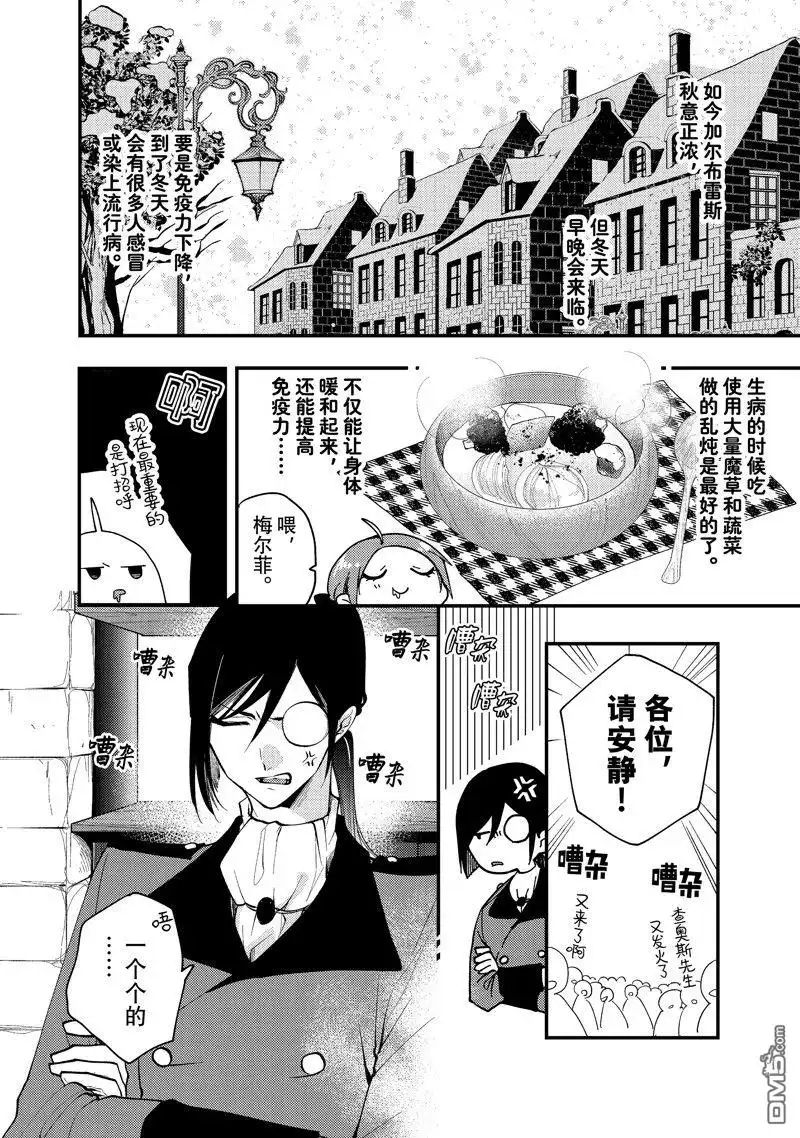 《恶食千金与嗜血公爵~那只魔物，就由我来炫进肚子里~》第27.2话 试看版 第4页