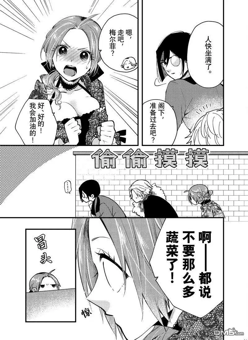 《恶食千金与嗜血公爵~那只魔物，就由我来炫进肚子里~》第27.2话 试看版 第1页