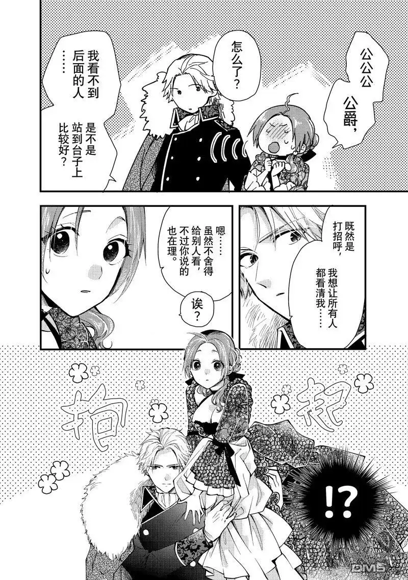 《恶食千金与嗜血公爵~那只魔物，就由我来炫进肚子里~》第27.2话 试看版 第10页