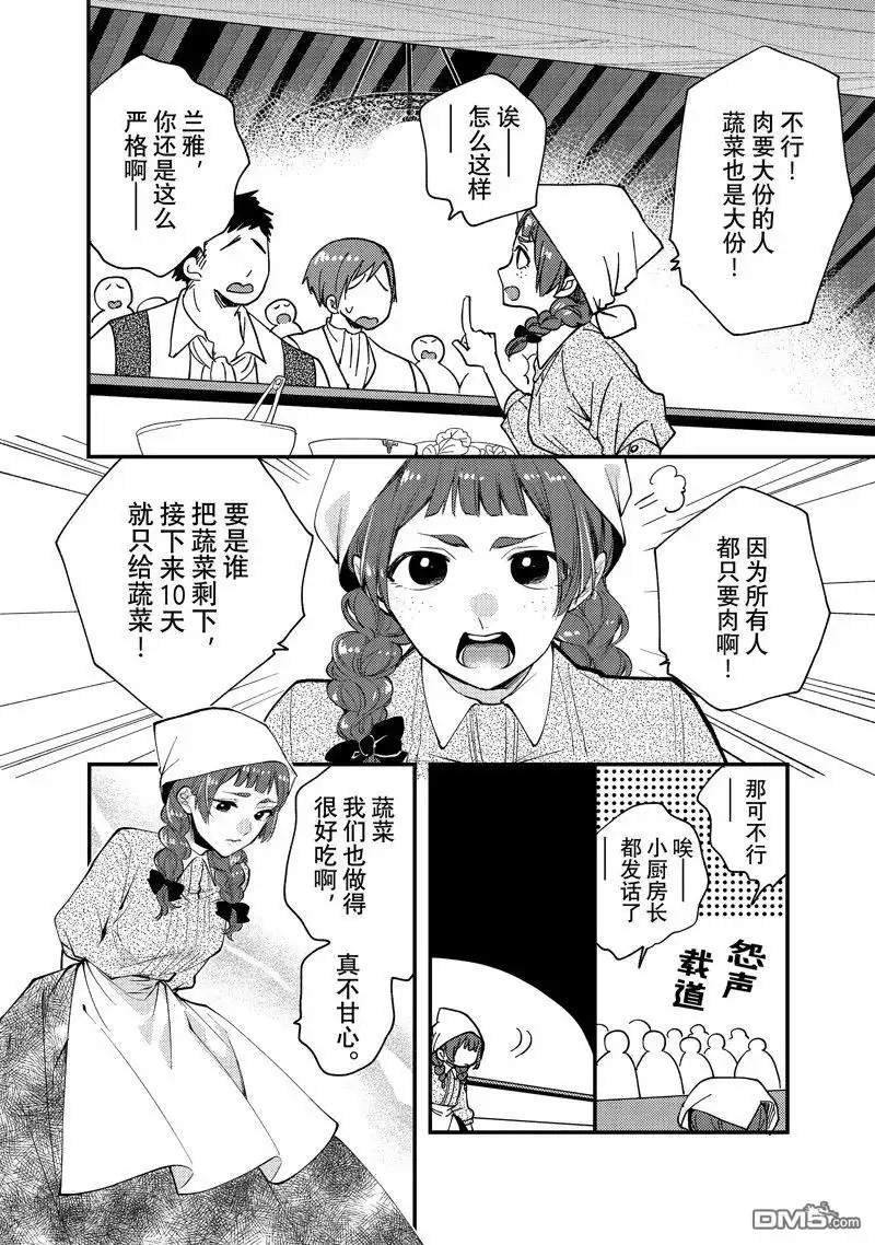 《恶食千金与嗜血公爵~那只魔物，就由我来炫进肚子里~》第27.2话 试看版 第2页