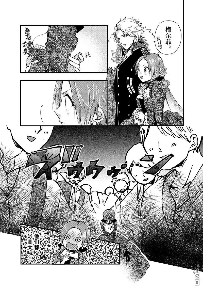《恶食千金与嗜血公爵~那只魔物，就由我来炫进肚子里~》第27.2话 试看版 第9页