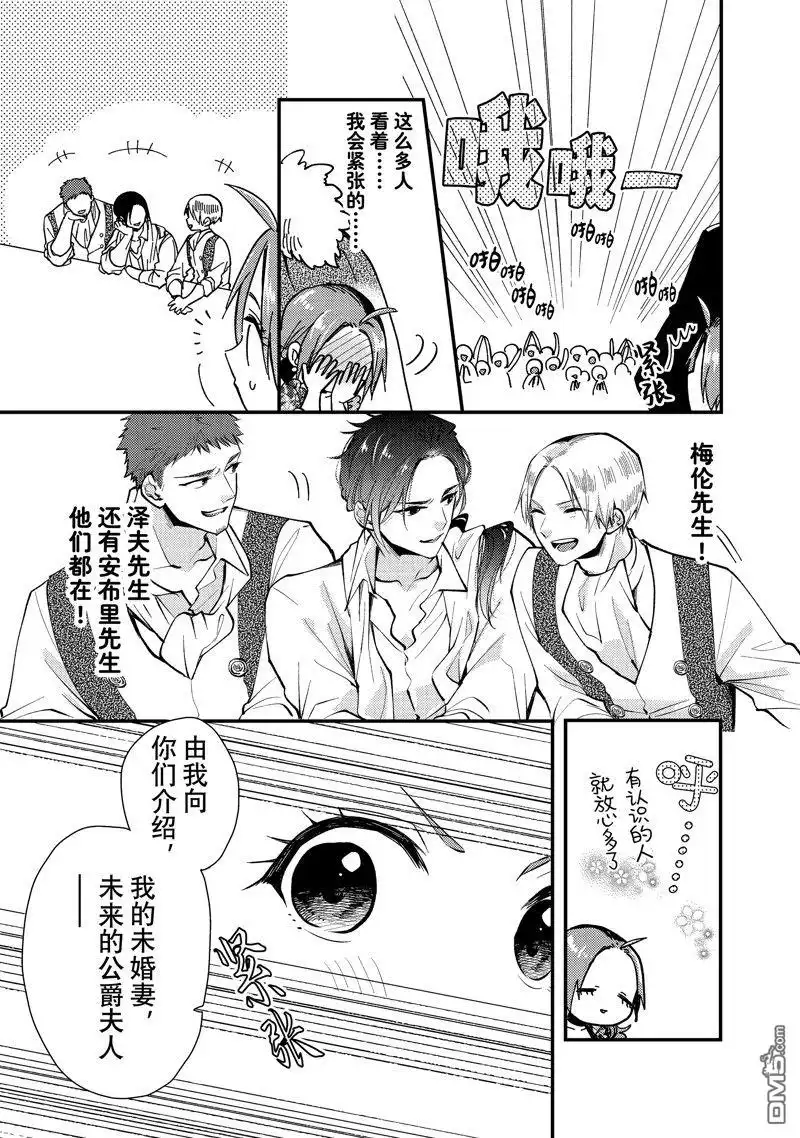 《恶食千金与嗜血公爵~那只魔物，就由我来炫进肚子里~》第27.2话 试看版 第7页