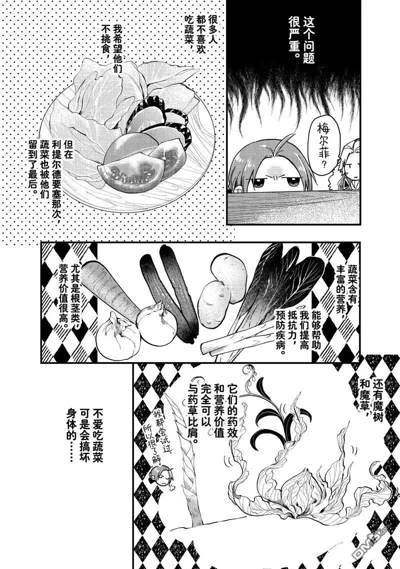 《恶食千金与嗜血公爵~那只魔物，就由我来炫进肚子里~》第27.2话 试看版 第3页