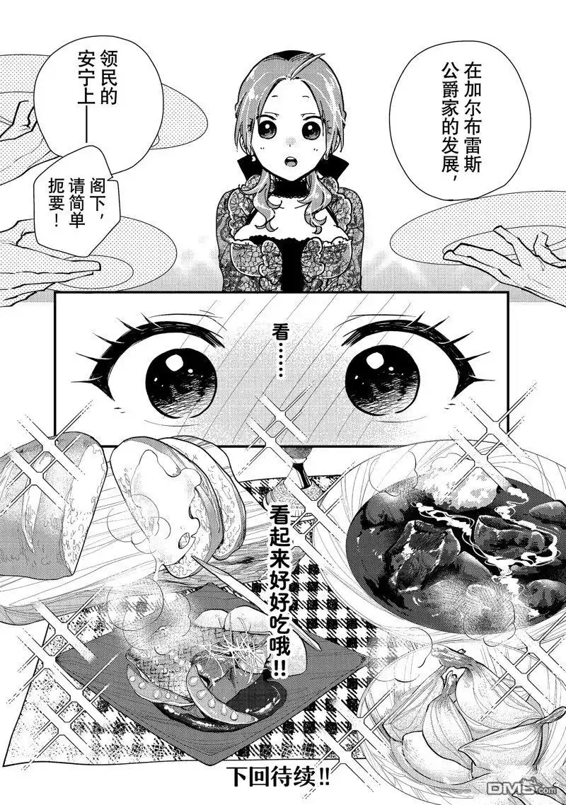 《恶食千金与嗜血公爵~那只魔物，就由我来炫进肚子里~》第27.3话 试看版 第10页