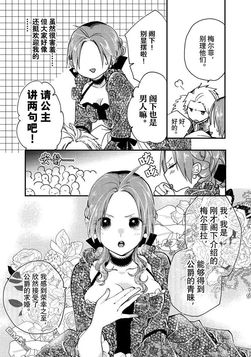 《恶食千金与嗜血公爵~那只魔物，就由我来炫进肚子里~》第27.3话 试看版 第2页