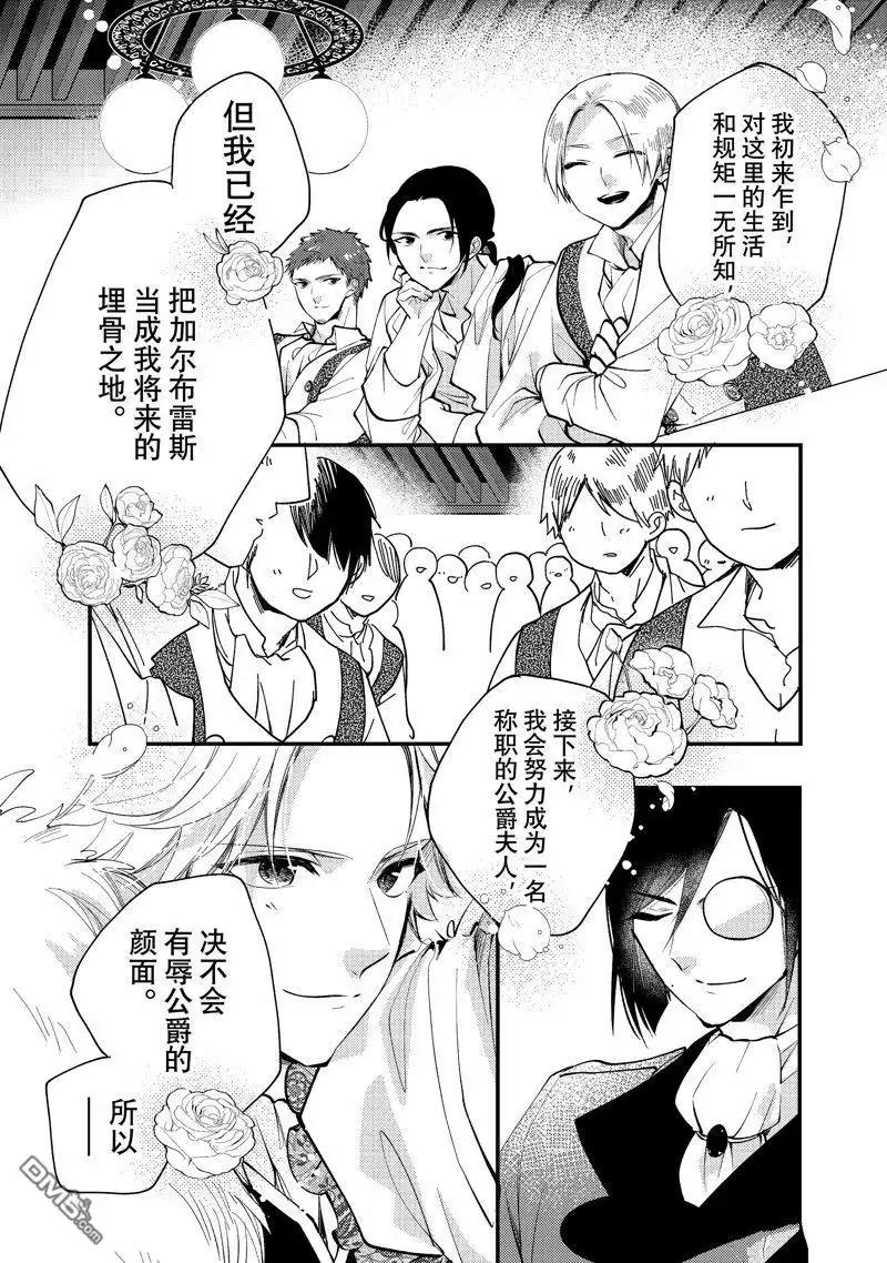 《恶食千金与嗜血公爵~那只魔物，就由我来炫进肚子里~》第27.3话 试看版 第3页