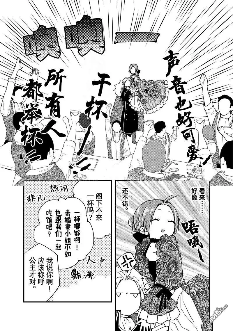 《恶食千金与嗜血公爵~那只魔物，就由我来炫进肚子里~》第27.3话 试看版 第5页