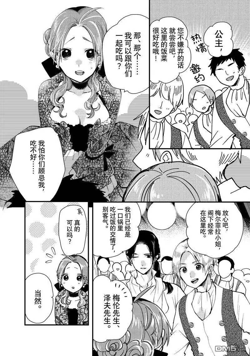 《恶食千金与嗜血公爵~那只魔物，就由我来炫进肚子里~》第27.3话 试看版 第6页