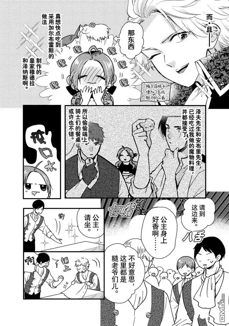 《恶食千金与嗜血公爵~那只魔物，就由我来炫进肚子里~》第27.3话 试看版 第8页